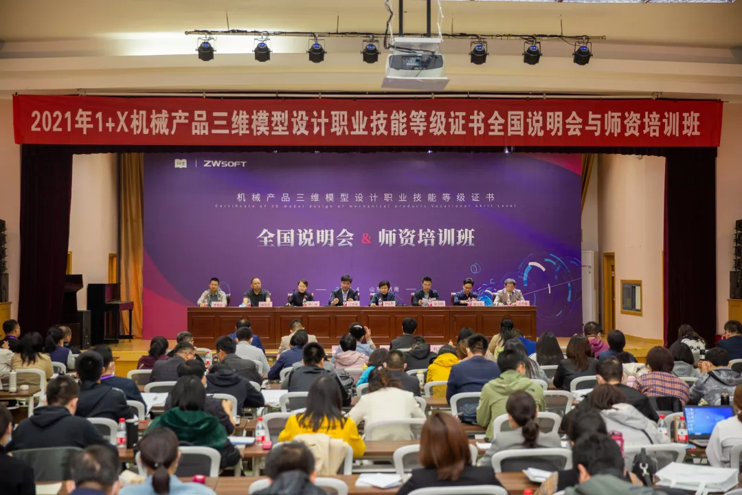 机械产品三维模型设计职业技能等级证书(图1) 机械产品三维模型设计职业技能等级证书(图1)