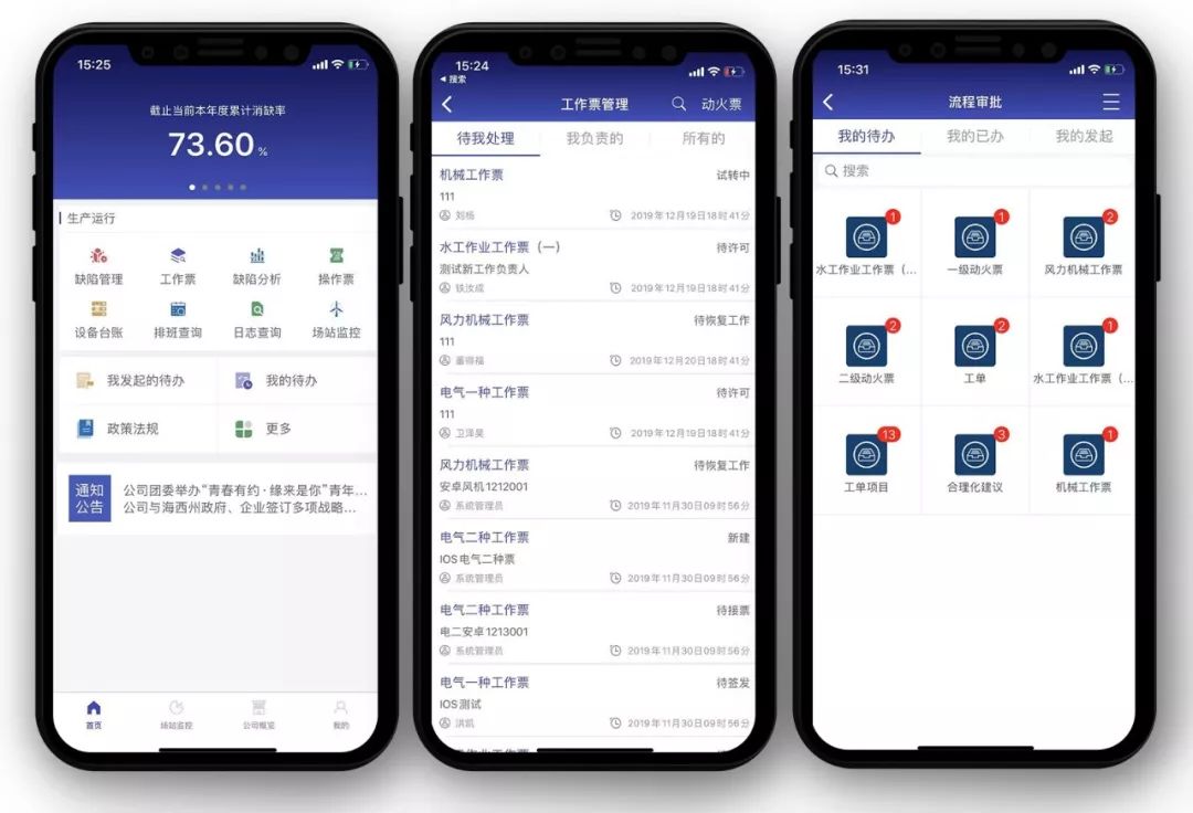 新能源发电智慧运维平台:精细化管控、高效化(图13) 新能源发电智慧运维平台:精细化管控、高效化(图13)